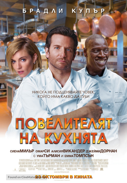 Burnt - Bulgarian Movie Poster