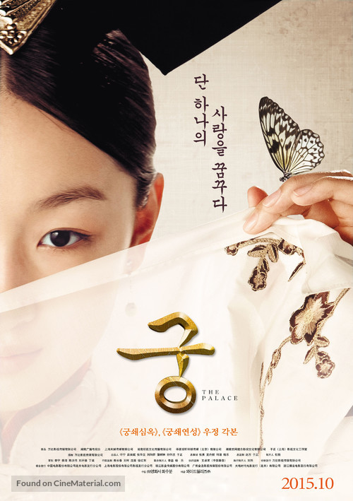 Gong suo Chenxiang - South Korean Movie Poster