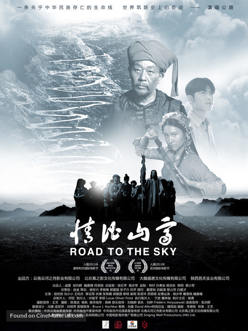 Road to the Sky - Chinese Movie Poster