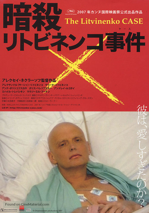 Rebellion: The Litvinenko Case - Japanese Movie Poster