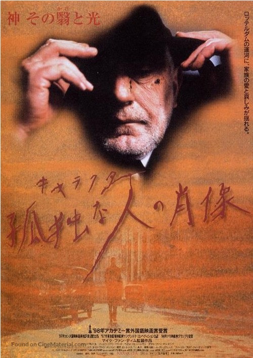 Karakter - Japanese Movie Poster