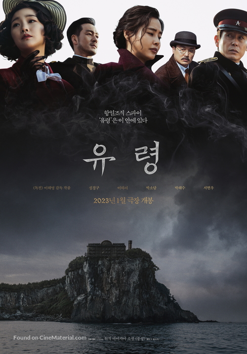 Phantom - South Korean Movie Poster