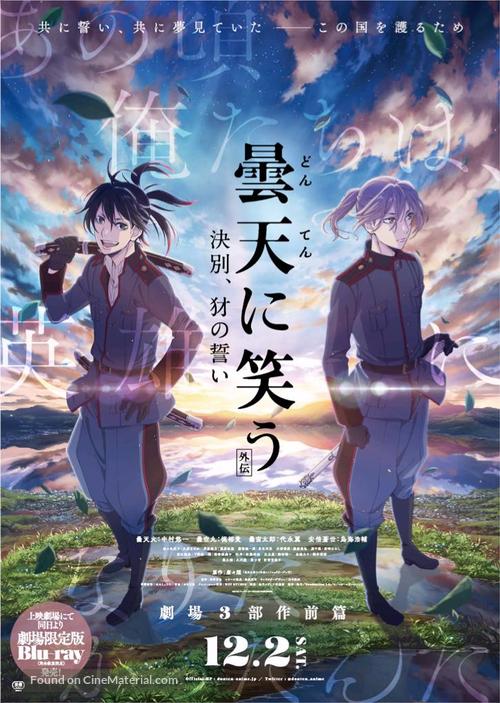 Laughing Under the Clouds Gaiden - Japanese Video release movie poster