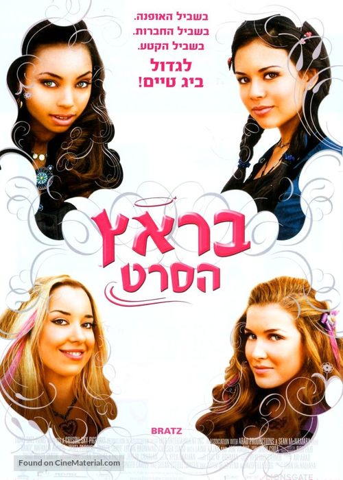 Bratz - Israeli Movie Poster