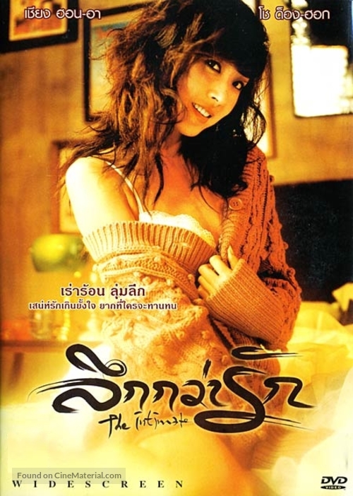 Aein - Thai DVD movie cover