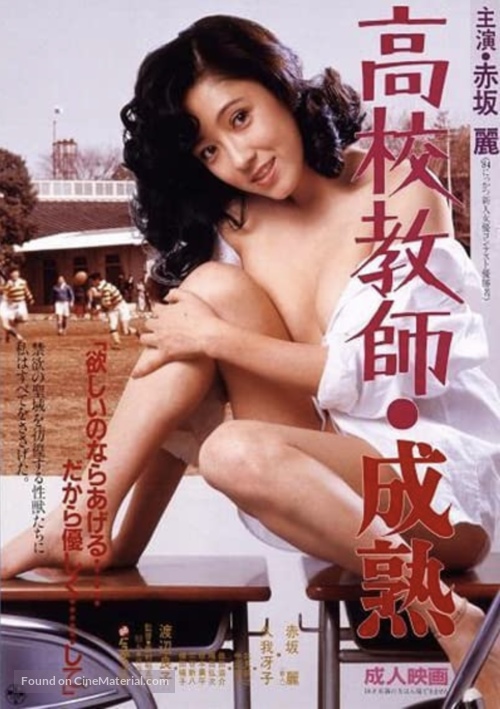 Koko ky&ocirc;shi: seijuku - Japanese Movie Poster