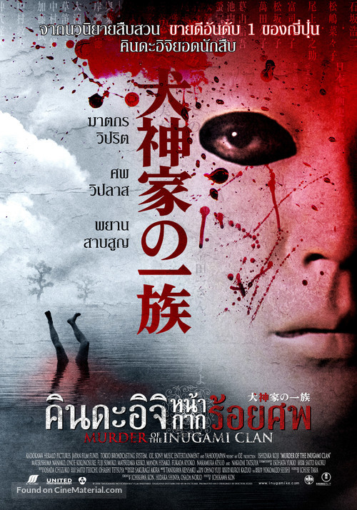 Inugamike no ichizoku - Thai Movie Poster