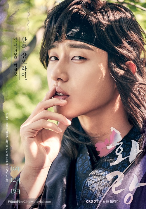 &quot;Hwarang&quot; - South Korean Movie Poster