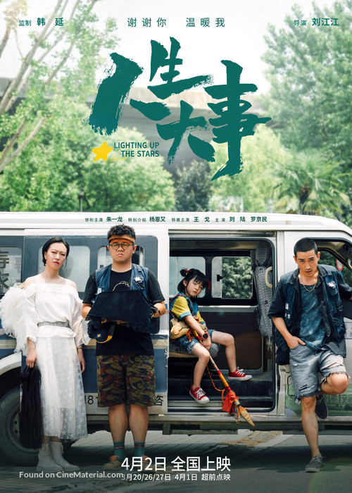 Ren sheng da shi - Chinese Movie Poster