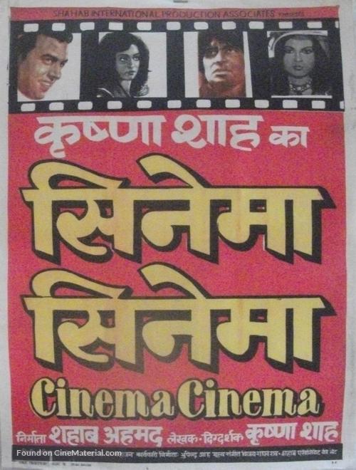 Cinema Cinema - Indian Movie Poster