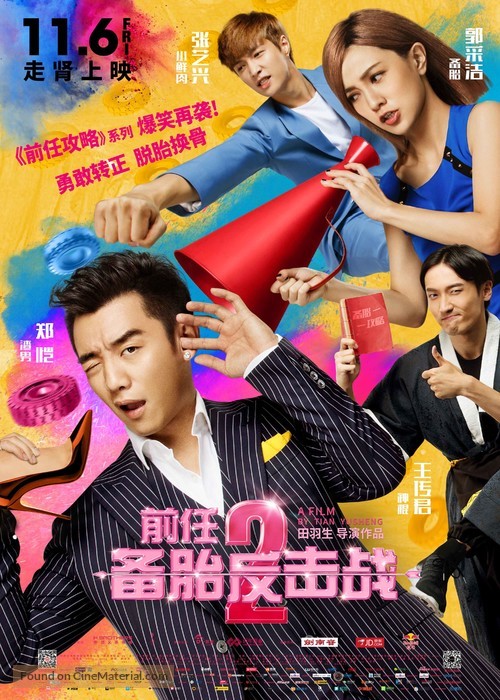 Qian ren 2: Bei tai fan ji zhan - Chinese Movie Poster