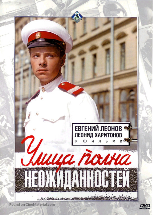 Ulitsa polna neozhidannostey - Russian Movie Cover