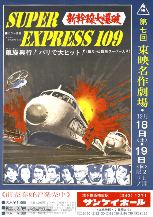 Shinkansen daibakuha - Japanese Movie Poster