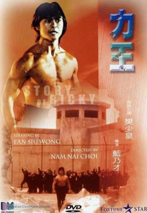 The Story Of Ricky - Hong Kong Movie Cover