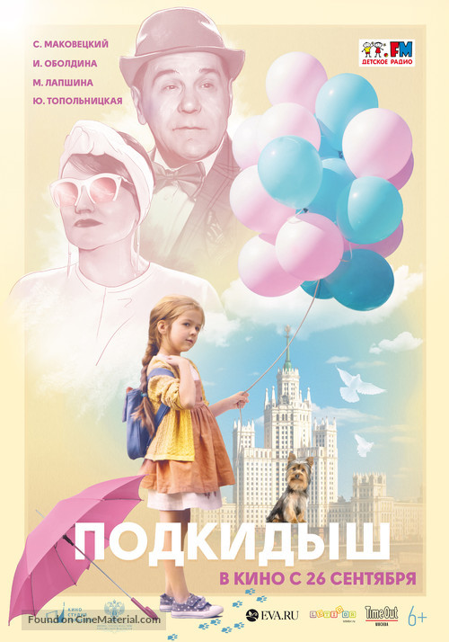 Podkidysh - Russian Movie Poster