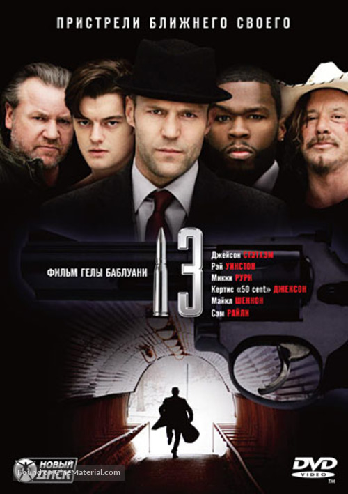 13 - Russian DVD movie cover