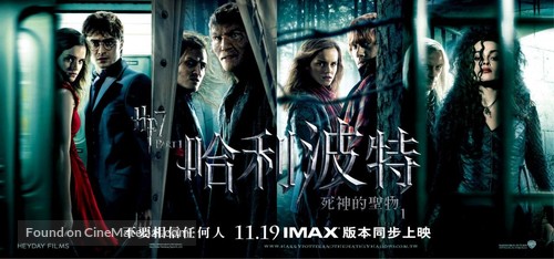 Harry Potter and the Deathly Hallows - Part 1 - Taiwanese Movie Poster