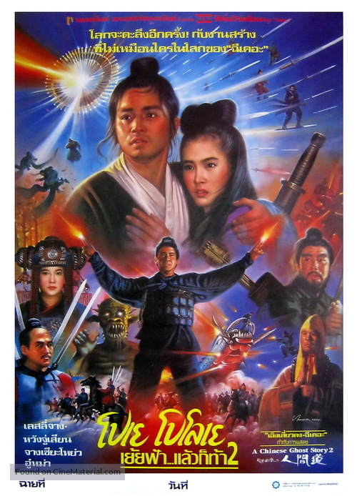 Sinnui yauwan II - Thai Movie Poster