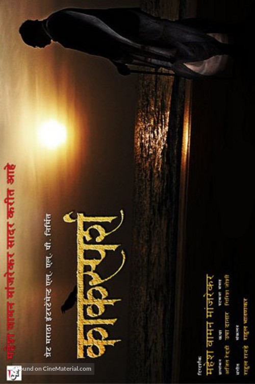 Kaksparsh - Indian Movie Poster
