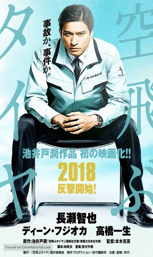 Soratobu taiya - Japanese Movie Poster