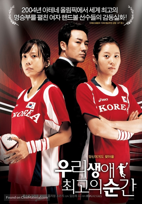 Uri saengae choego-ui sungan - South Korean Movie Poster