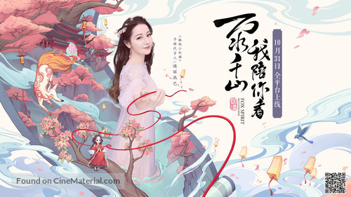 &quot;Fox Spirit Matchmaker&quot; - Chinese Movie Poster