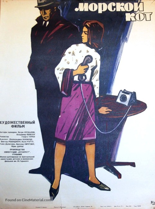 Pisica de mare - Russian Movie Poster