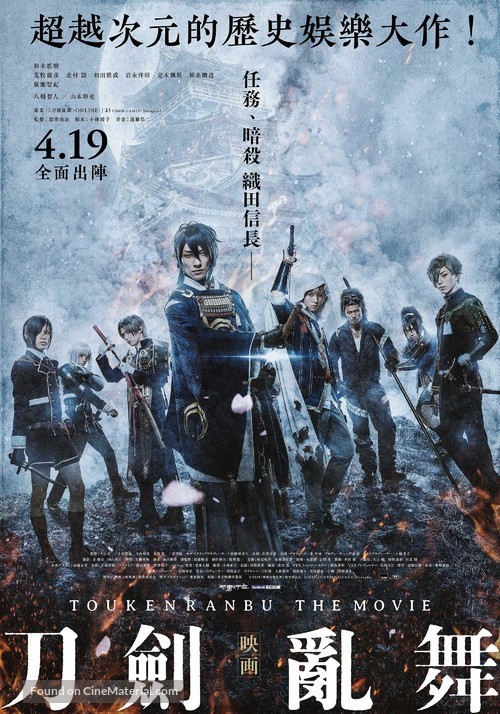 Touken Ranbu - Japanese Movie Poster