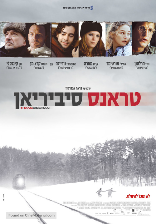 Transsiberian - Israeli Movie Poster
