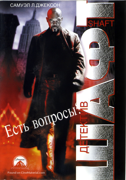 Shaft - Russian DVD movie cover
