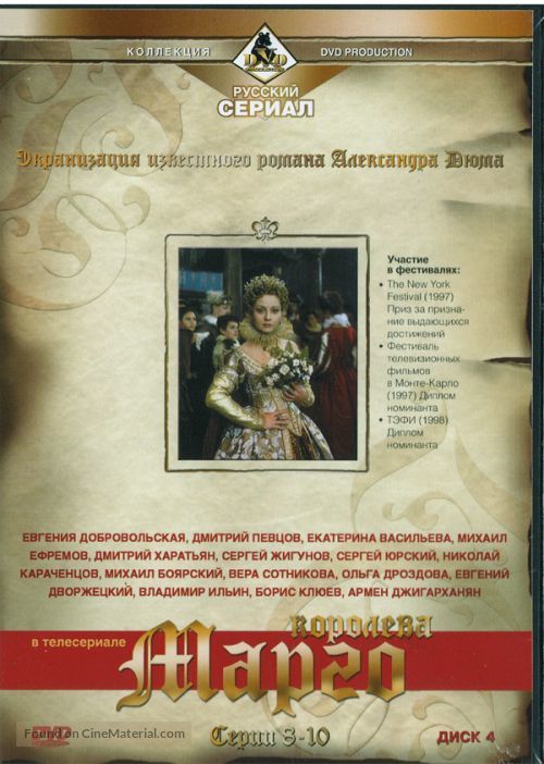 &quot;Koroleva Margo&quot; - Russian poster