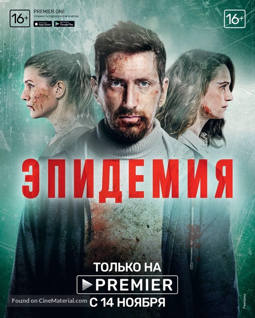 &quot;Vongozero&quot; - Russian Movie Poster