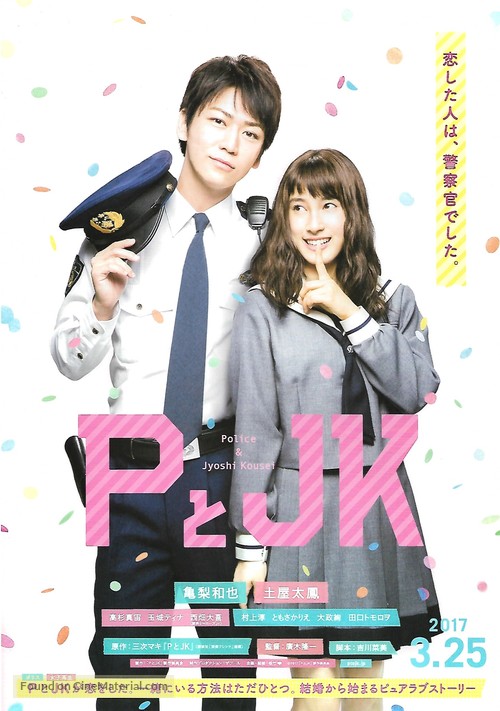 P to JK - Japanese Movie Poster