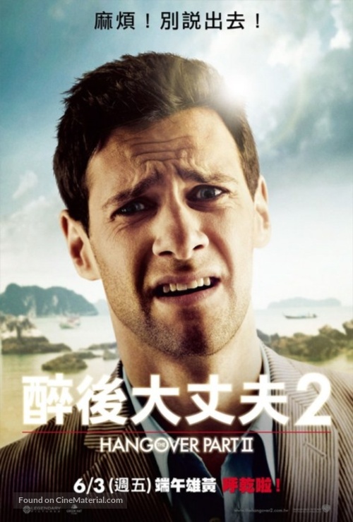 The Hangover Part II - Taiwanese Movie Poster