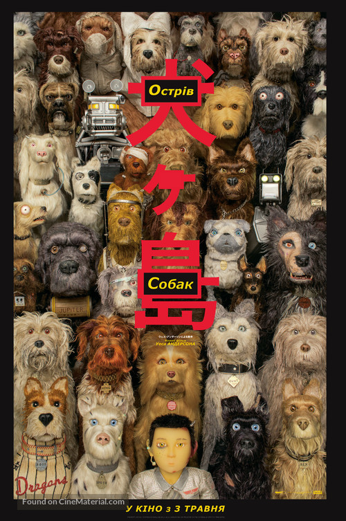 Isle of Dogs - Ukrainian Movie Poster