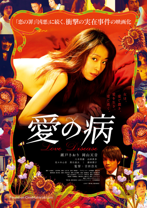 Ai no yamai - Japanese Movie Poster