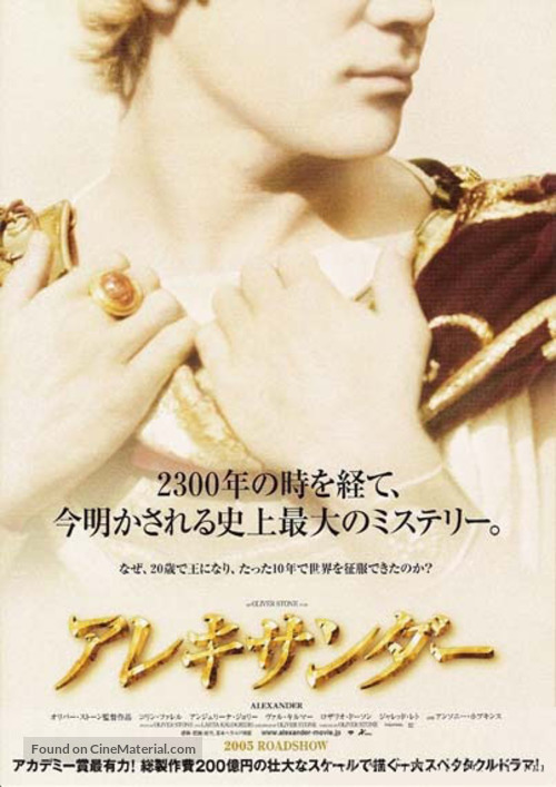 Alexander - Japanese Movie Poster