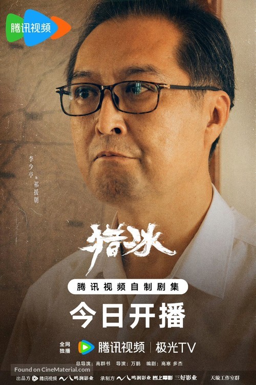 &quot;Lie Bing&quot; - Chinese Movie Poster