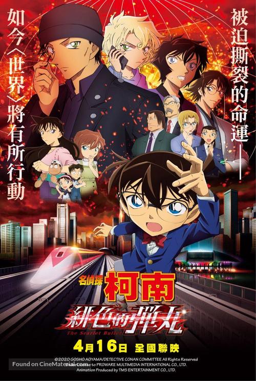 Detective Conan: The Scarlet Bullet - Hong Kong Movie Poster