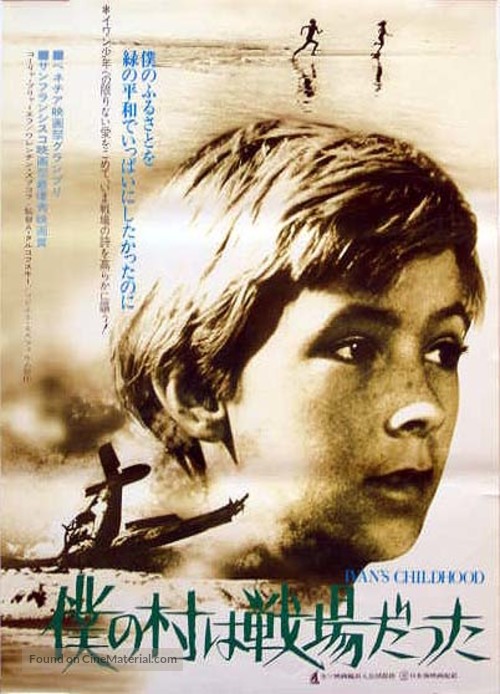 Ivanovo detstvo - Japanese Movie Poster