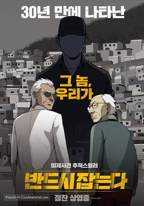 Ban-deu-si Jab-neun-da - South Korean Movie Poster