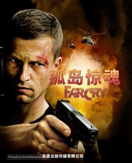 Far Cry - Chinese Blu-Ray movie cover