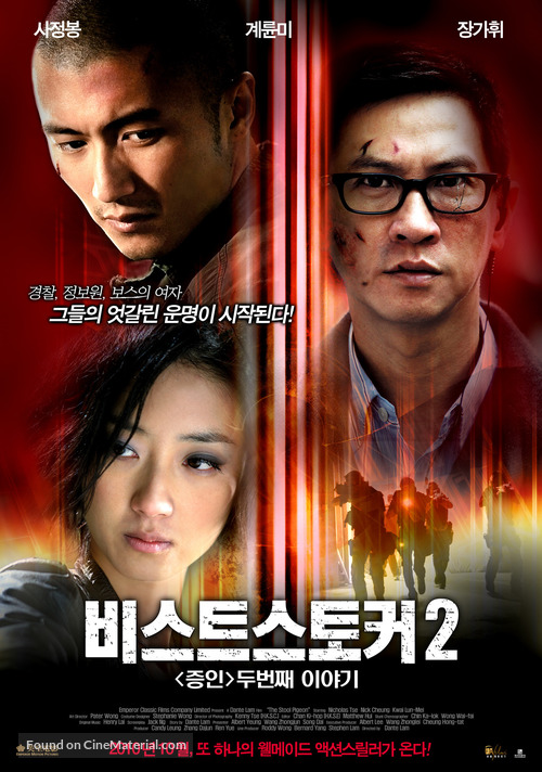 Sin yan - South Korean Movie Poster