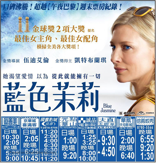 Blue Jasmine - Hong Kong Movie Poster