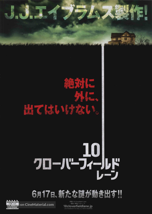10 Cloverfield Lane - Japanese Movie Poster