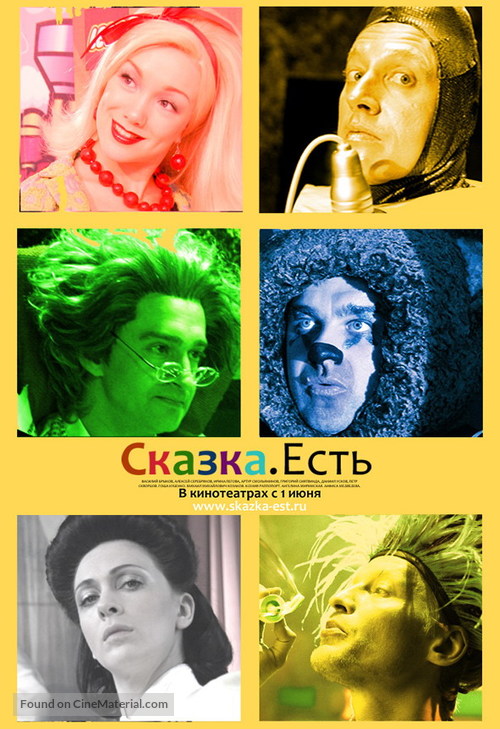 Skazka. Yest - Russian Movie Poster