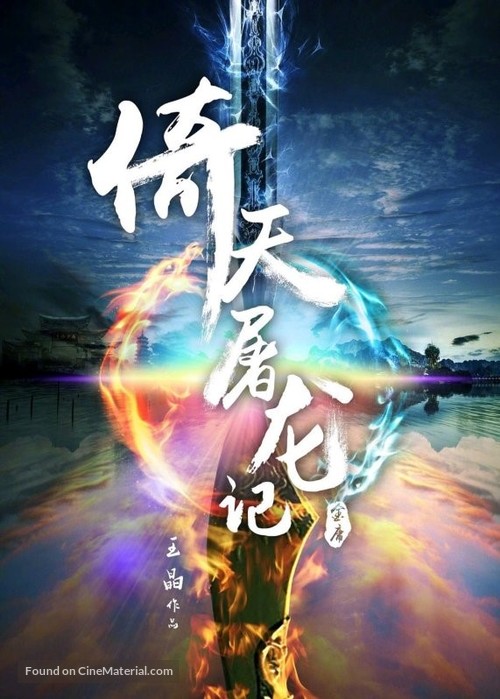 Yi tin to lung gei - Chinese Movie Poster