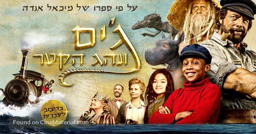 Jim Knopf und Lukas der Lokomotivf&uuml;hrer - Israeli Movie Poster