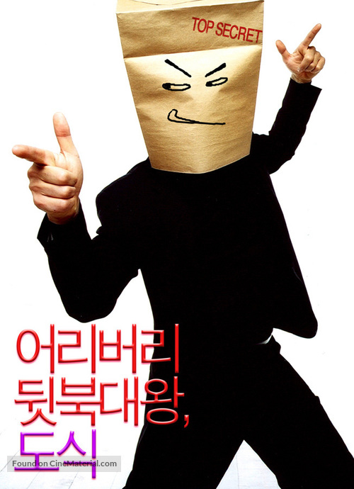 Yasuwa minyeo - South Korean poster