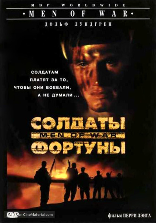 Men Of War - Russian DVD movie cover